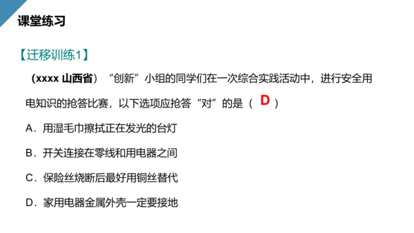 人教版初中物理安全用电常识PPT教学课件