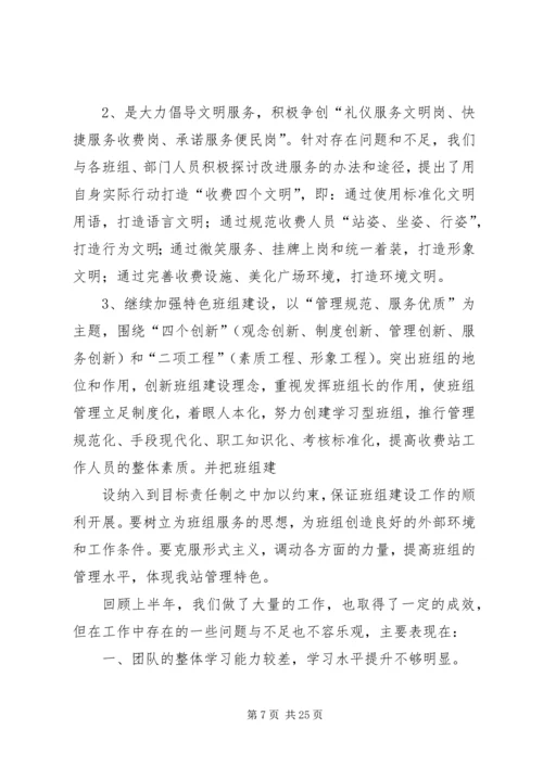 收费站上半年工作总结和下半年工作计划 (2).docx