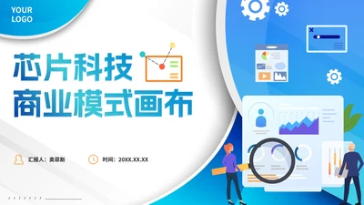 蓝色渐变科技芯片产品商业模式画布PPT模板
