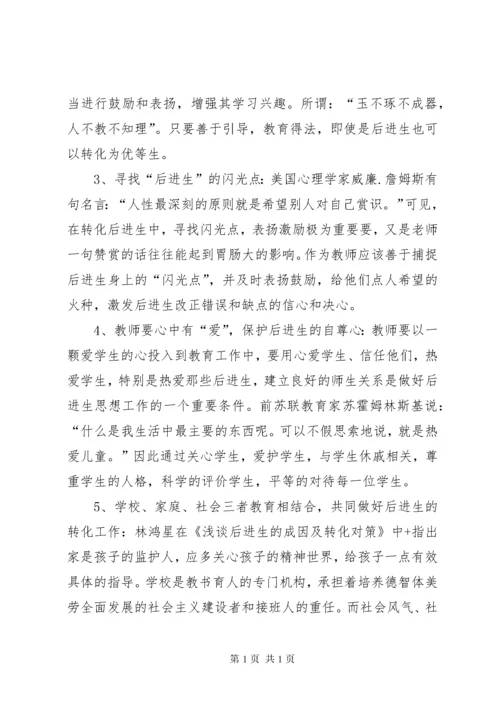 浅谈农村小学后进生的转化 (3).docx