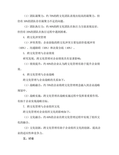 跨文化管理在全球化企业中的应用