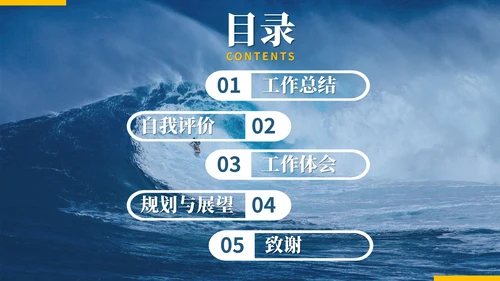 激流勇进新员工转正述职汇报PPT模板