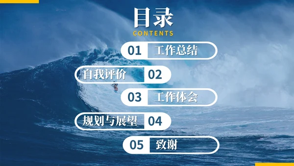 激流勇进新员工转正述职汇报PPT模板