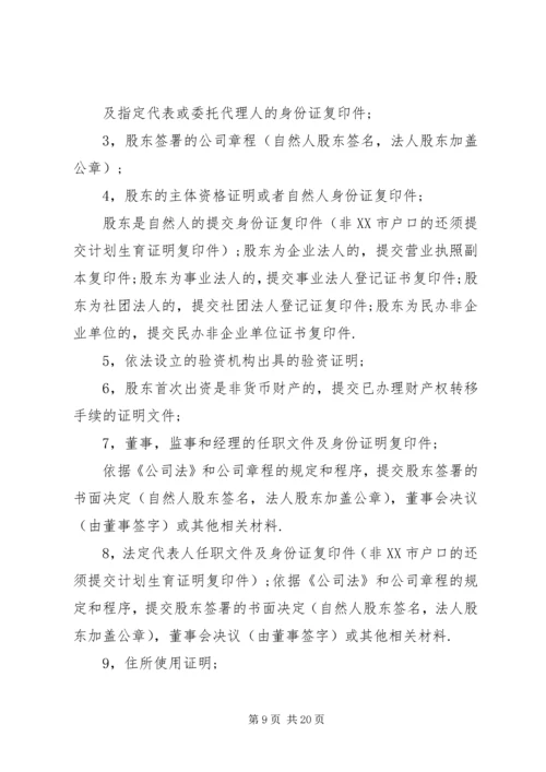 公司设立登记申请书名称住所邮政编码法定代[推荐]_1.docx