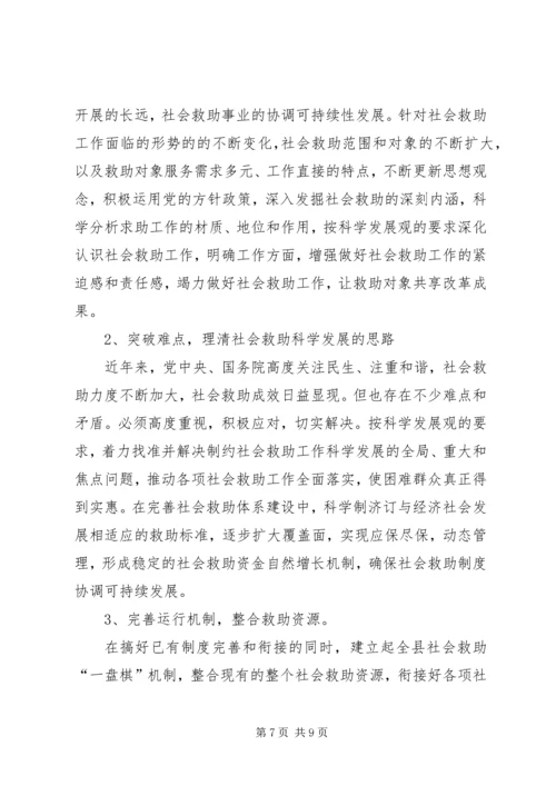 社会救助体系建设的调研报告.docx