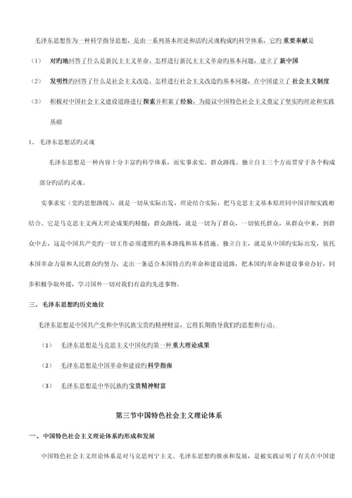 2023年自考毛特论复习资料.docx