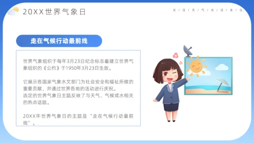蓝色卡通风世界气象日介绍气侯通用PPT模板