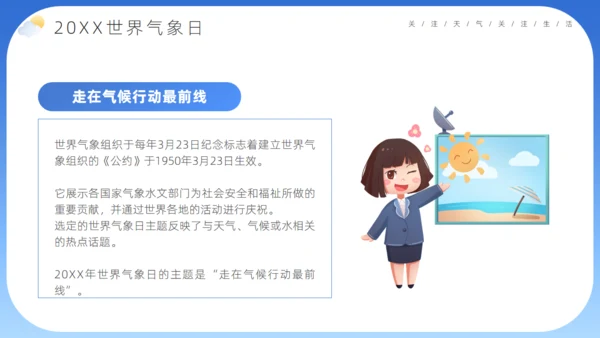 蓝色卡通风世界气象日介绍气侯通用PPT模板