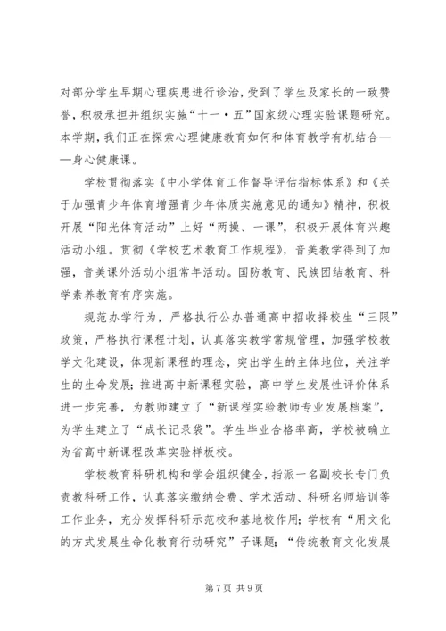 学校教育重点工作汇报材料.docx