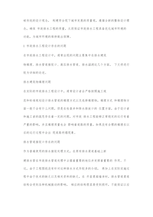 市政排水工程设计问题探析.docx