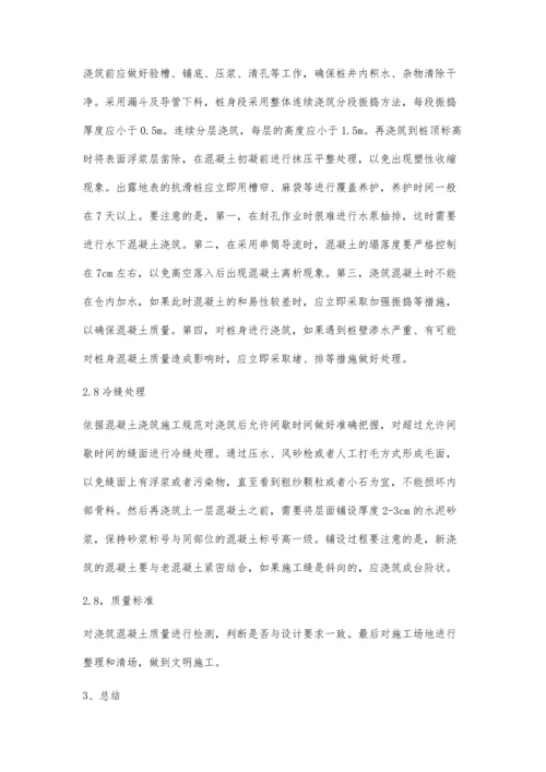 浅谈抗滑桩的施工方法和技术.docx