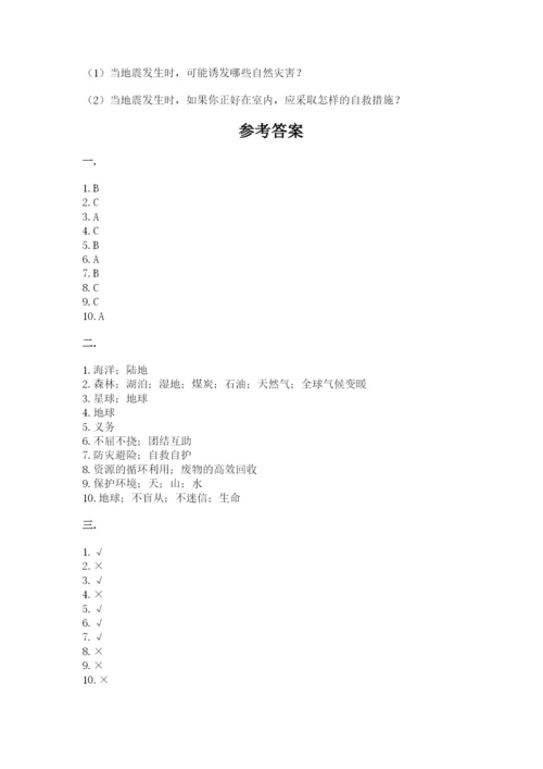 六年级下册道德与法治第二单元《爱护地球 共同责任》测试卷（培优）.docx
