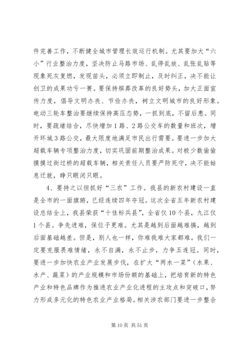 县委书记经济形势分析讲话.docx