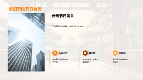 重阳节：尊老与团结