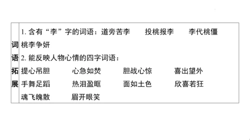 统编版语文四年级上册第七 八单元核心知识梳理课件