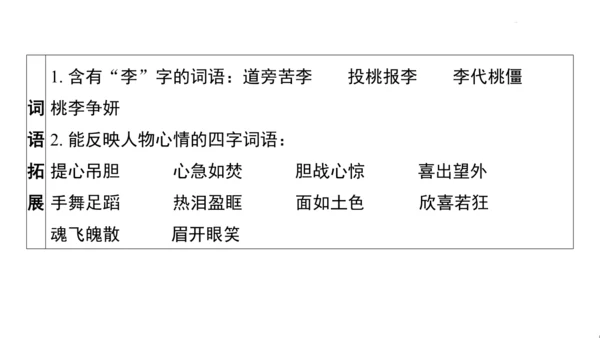 统编版语文四年级上册第七 八单元核心知识梳理课件