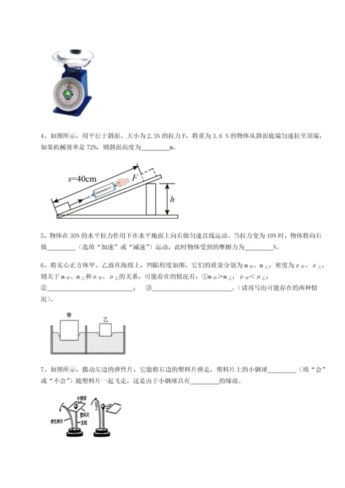 2023年重庆市九龙坡区物理八年级下册期末考试专题测评试卷（含答案详解）.docx