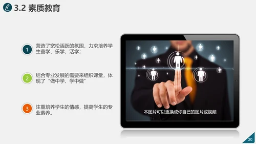 学校简介评优创建自评汇报PPT模板