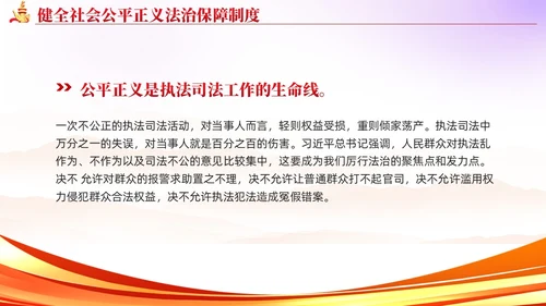 简约红色党建版学习纲要党课全面推进依法治国ppt