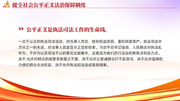简约红色党建版学习纲要党课全面推进依法治国ppt