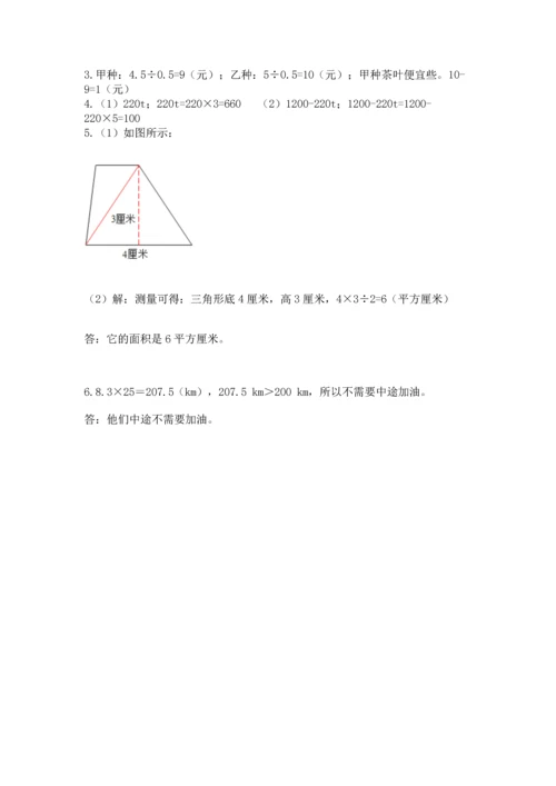人教版五年级上册数学期末测试卷附答案（预热题）.docx