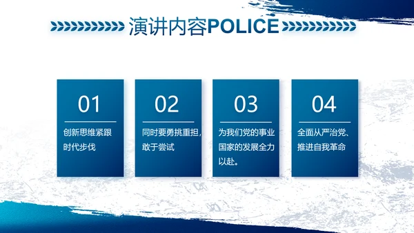 蓝色大气公安警察工作总结计划PPT