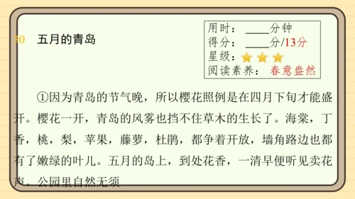 统编版语文五年级上册主题五　自然风光 阅读与写作指导   课件