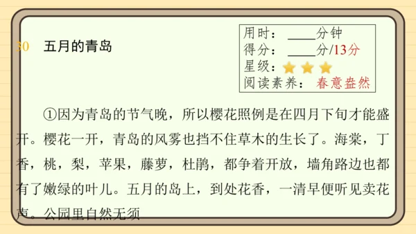 统编版语文五年级上册主题五　自然风光 阅读与写作指导   课件