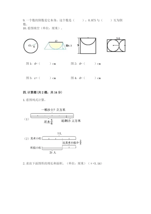 2022六年级上册数学期末测试卷附参考答案（基础题）.docx