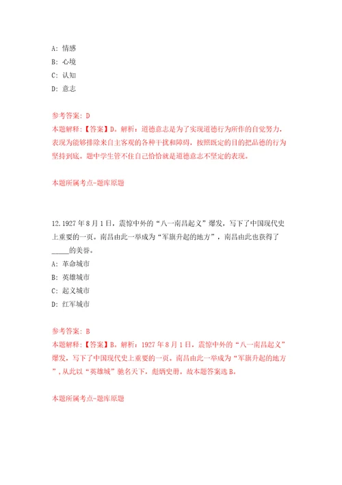 2022年四川阿坝师范学院招考聘用编制外聘用专任教师19人模拟考试练习卷和答案解析第8卷