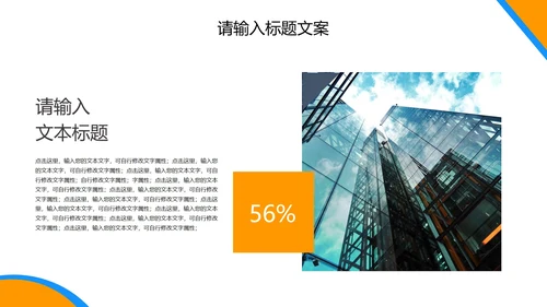 橙色简约风企业宣传PPT模板