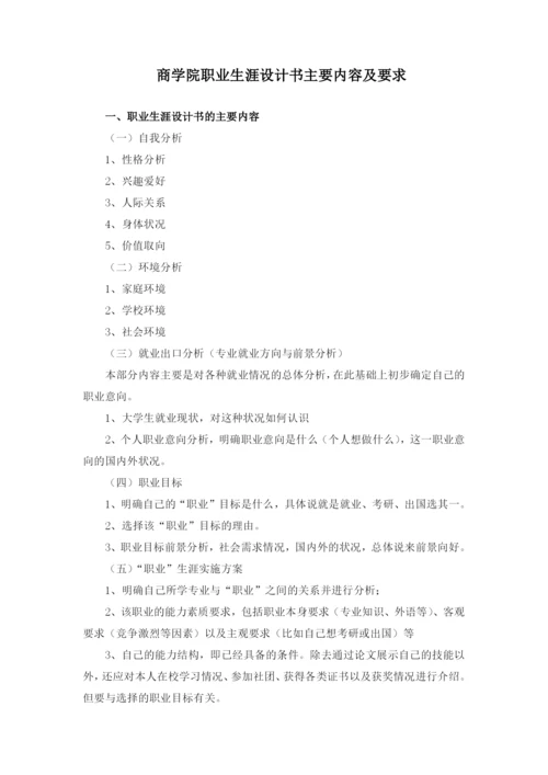 职业生涯设计和论文模版.docx