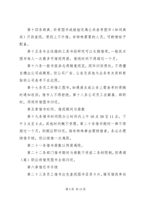 公司图书管理规定范文.docx