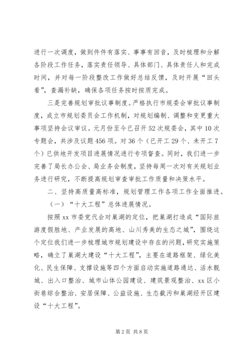 市规划局工作总结报告 (3).docx