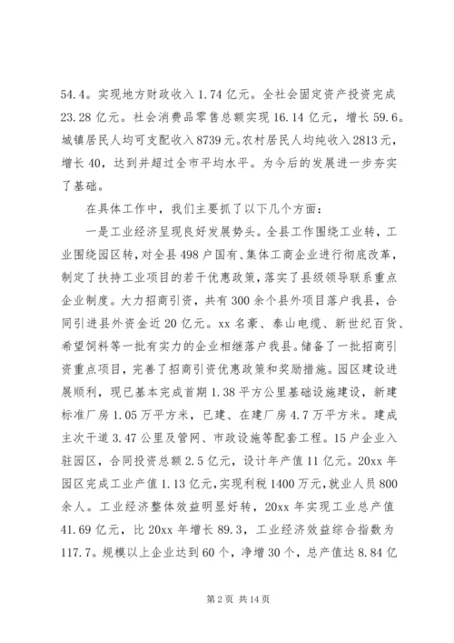 县委常委班子在民主生活会上的发言 (4).docx