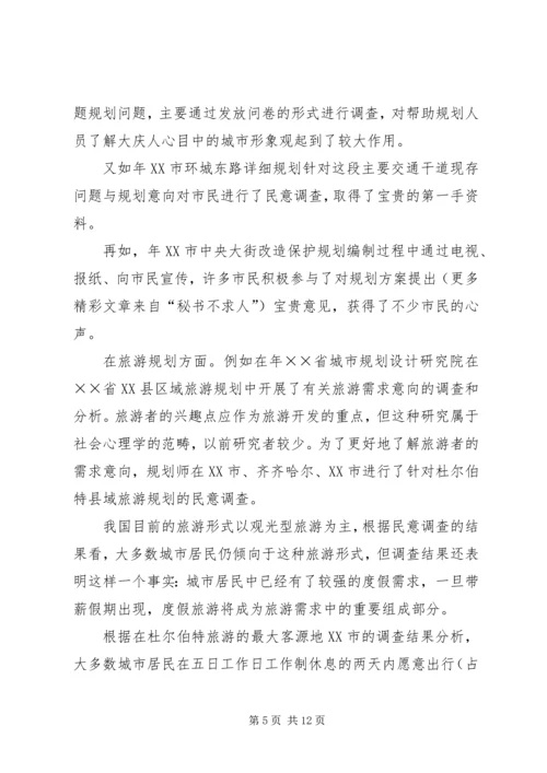 省城市规划中公共参与问题思考 (2).docx