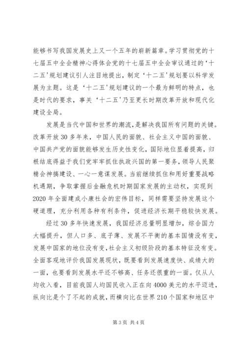 深入学习贯彻党的十七届五中全会精神 (5).docx