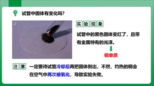 课题1 金刚石、石墨和C60课时2单质碳的化学性质 课件(共29张PPT内嵌视频)