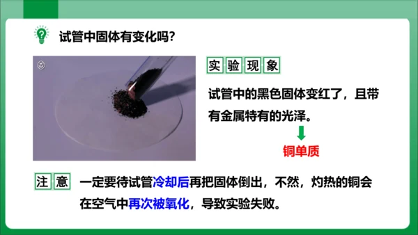 课题1 金刚石、石墨和C60课时2单质碳的化学性质 课件(共29张PPT内嵌视频)