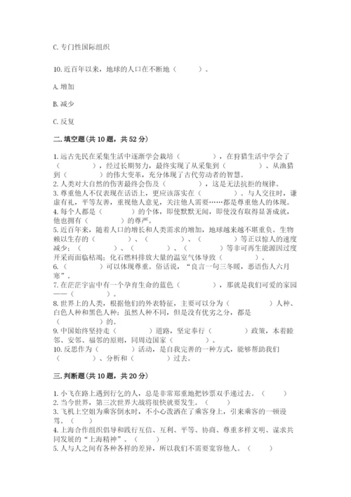 最新部编版六年级下册道德与法治期末测试卷及完整答案【精品】.docx
