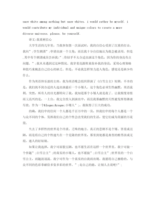 精编之关于信心的英语演讲稿范文.docx