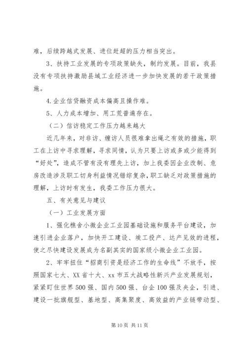 县工信委工作报告.docx