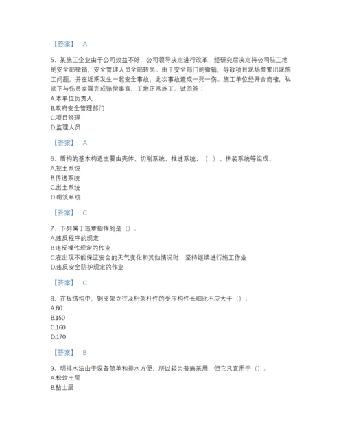 2022年江苏省安全员之C证（专职安全员）模考题库附有答案.docx