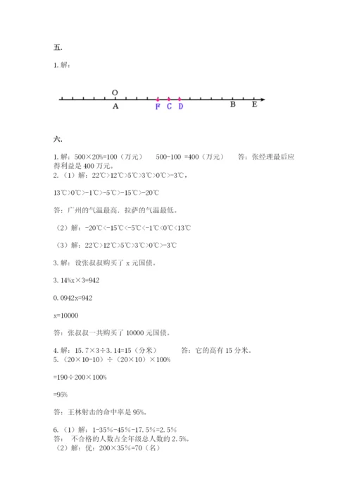 苏教版小升初数学模拟试卷及答案【考点梳理】.docx