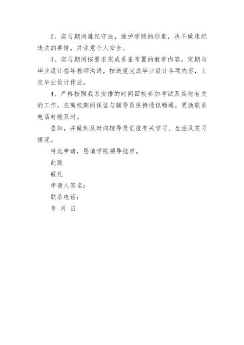 实习申请书范文.docx