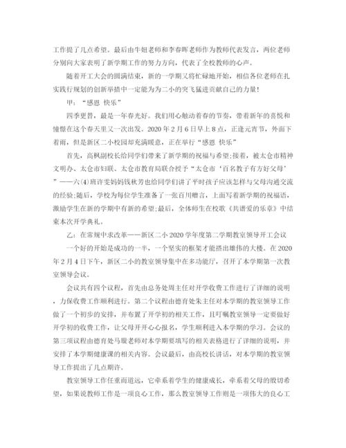 精编之高中新学期红领巾广播稿范文.docx