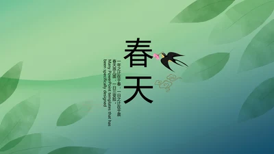 绿色清新春天春季旅游电子相册PPT
