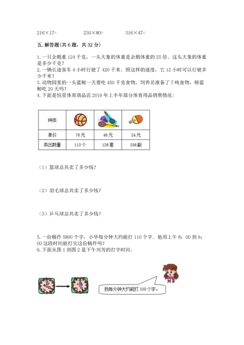 冀教版四年级下册数学第三单元 三位数乘以两位数 测试卷（黄金题型）word版.docx