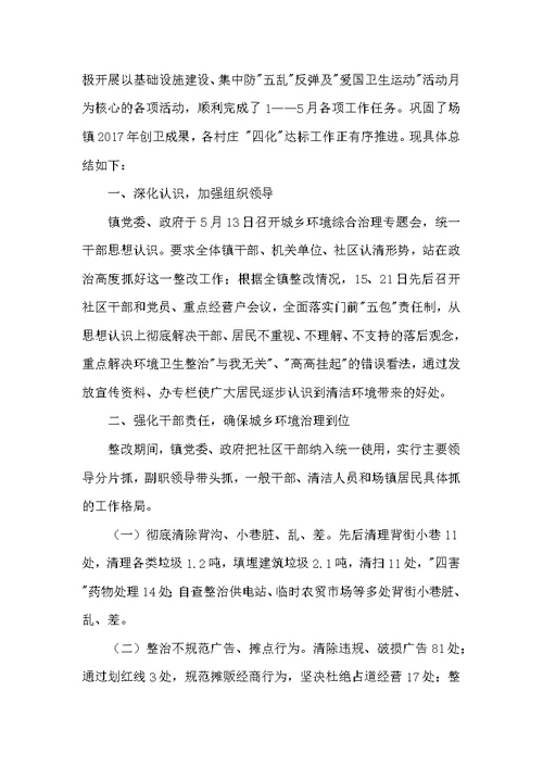 城乡综合治理整改情况汇报材料3篇