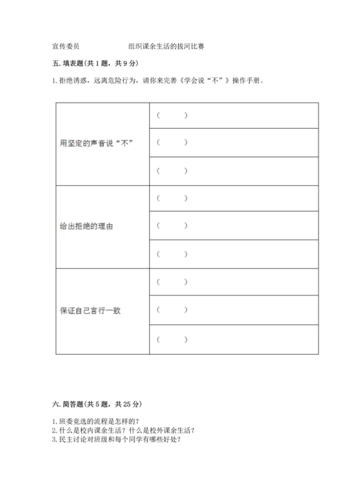 部编版五年级上册道德与法治期中测试卷含答案（满分必刷）.docx